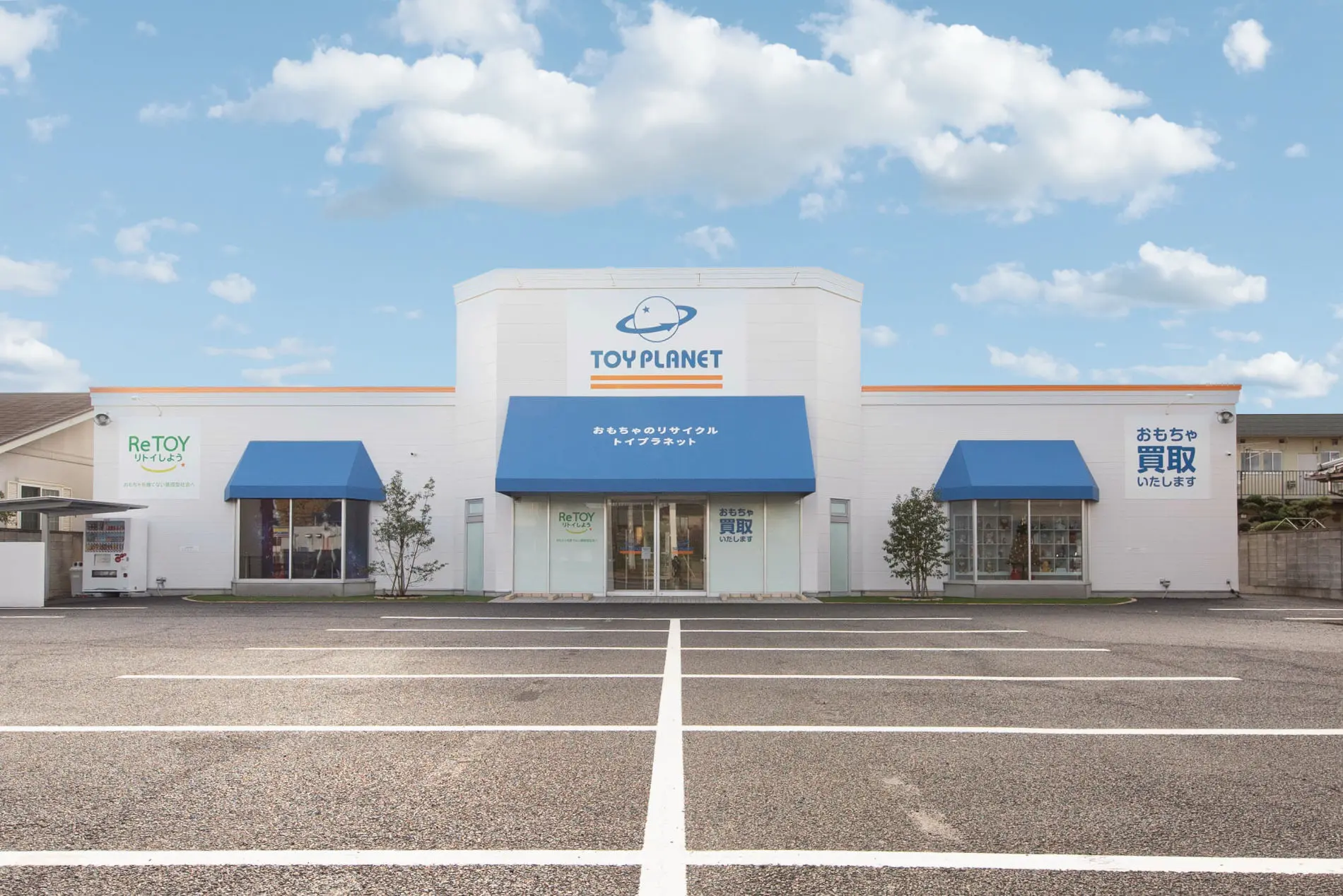 おもちゃのリユーストイプラネット前橋荒牧店